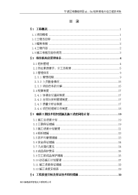 完整智能化施工组织方案