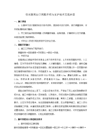 隧洞出口洞脸开挖支护技术交底记录大全