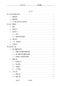 钢筋结构住宅施工设计方案