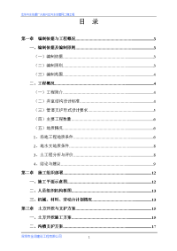 管道开挖施工方案 (修复的)