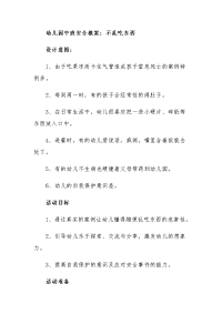 幼儿园中班安全教案：不乱吃东西