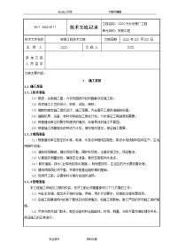 污水处理厂安装工程技术交底记录大全记录表