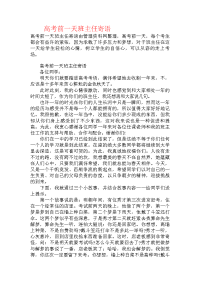 高考前一天班主任寄语