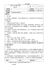 w型铸铁排水管安装技术交底记录