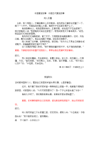 中国寓言故事中国古代寓言故事