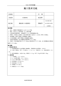 水泥搅拌桩技术交底记录大全