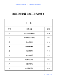 消防工程安装工艺