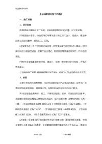 全玻璃幕墙安装工艺设计流程