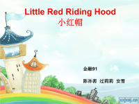 小红帽英文版情景剧2_ppt