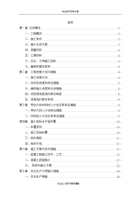 我国农村道路施工组织设计方案