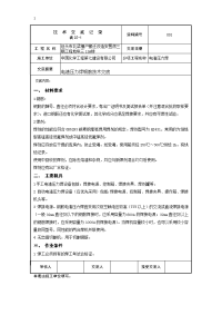 电渣压力焊钢筋技术交底记录大全