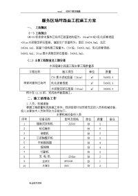 场坪砼路面施工设计方案