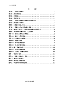 厂房改造工程施工组织设计方案