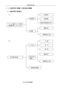 改造加固工程施工组织设计方案(完整)