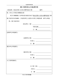 胜北安泰小区供水管网改造工程方案