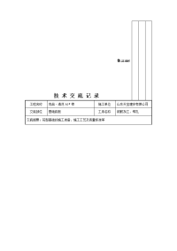 筏形基础技术交底记录(已修改)