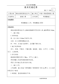 基础砖胎膜施工技术交底记录大全记录文本