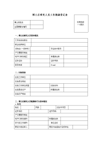 博士后研究人员工作期满登记表