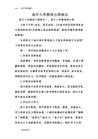 高中入学教育心得体会