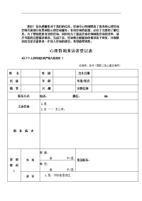 心理咨询来访者登记表