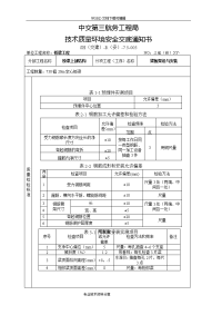 20m空心板梁架设安装技术交底记录大全