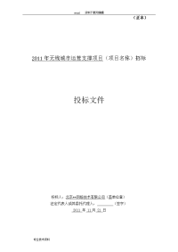 广州移动无线城市运营支撑项目投标文件