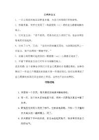 寓言故事50则