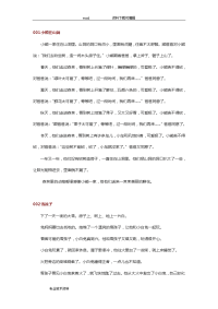 小班幼儿经典故事(2到3分钟)