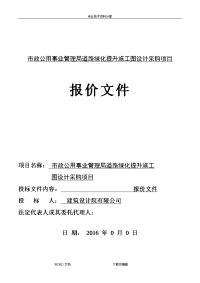 景观园林方案设计项目投标文件报价函