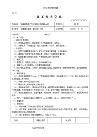 全套施工技术交底记录大全