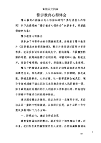 警示教育心得体会