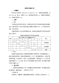 泥结碎石路面施工工艺