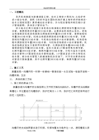 市政工程给水施工组织设计方案