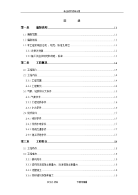 10万吨污水处理厂施工设计方案