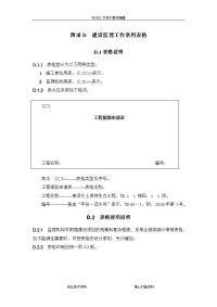 水土保持工程监理规范方案表格(sl523-2011)