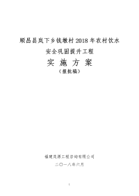 顺昌岚下乡钱墩村2018年农村饮水安全巩固提升工程