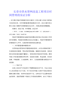 长春市供水管网改造工程项目时间管理的实证分析