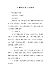 水彩画社团活动计划