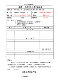 线路部分安全技术交底记录大全记录文本-架线施工(版)1