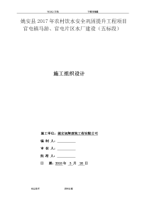 我国农村饮水安全巩固提升水厂建设施工设计方案