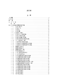 2015山东省水利水电建筑工程预算定额(上册)