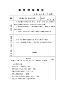 格林童话阅读指导课