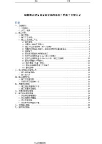 泵站主体深基坑开挖施工方案