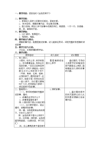 中班语言活动《金色的房子》公开课