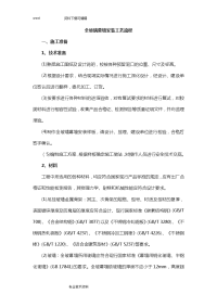 全玻璃幕墙安装工艺设计流程