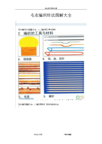 毛衣编织针法图解大全