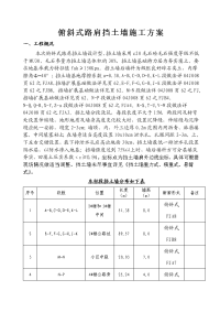 俯斜式路肩挡土墙施工方案