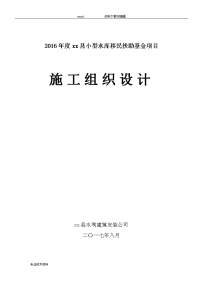 乡村混凝土路面施工方案设计