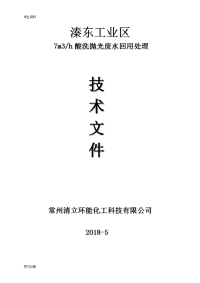 抛光漂洗废水处理技术设计方案