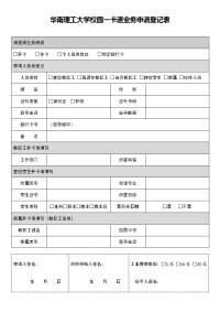 华南理工大学校园一卡通业务申请登记表